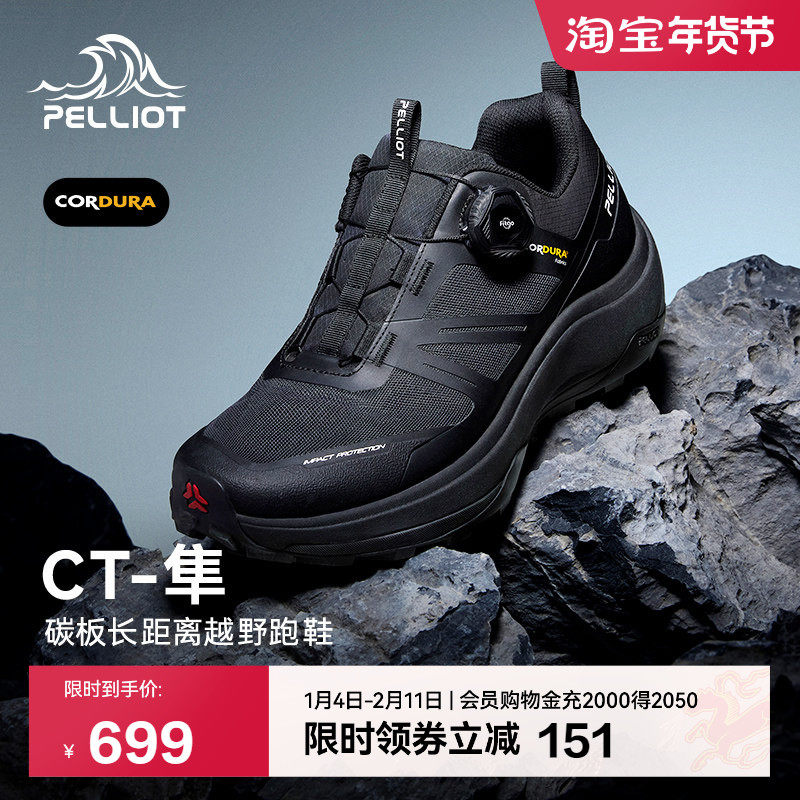 【CT-隼】伯希和碳板越野跑鞋男CORDURA®防泼水户外登山徒步鞋女,户外/登山/野营/旅行用品,越野跑鞋,淘宝优惠券,粉丝福利购,淘宝优惠卷