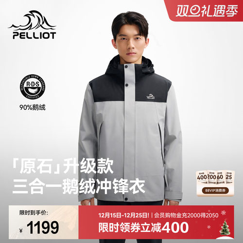 伯希和原石鹅绒版三合一冲锋衣