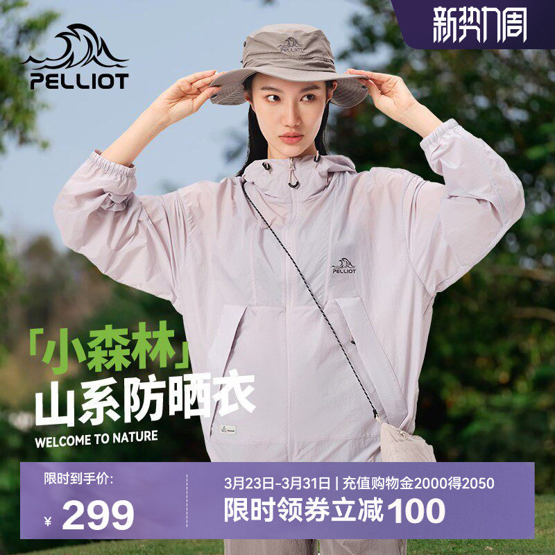 【小森林】伯希和户外防晒衣女新款专业防风皮肤衣男防晒服外套