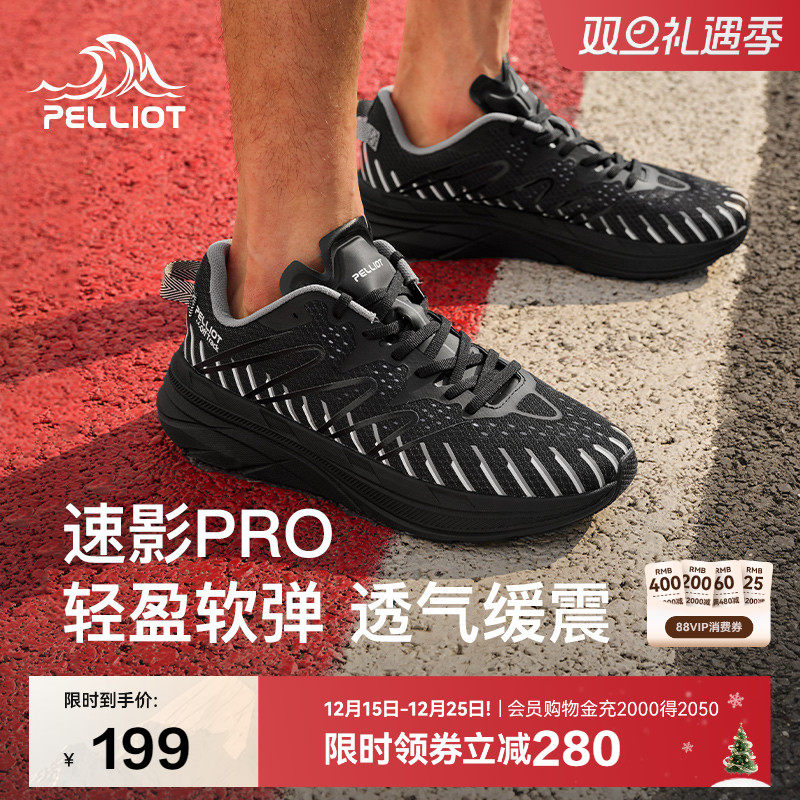 【速影pro】伯希和男女跑鞋透气