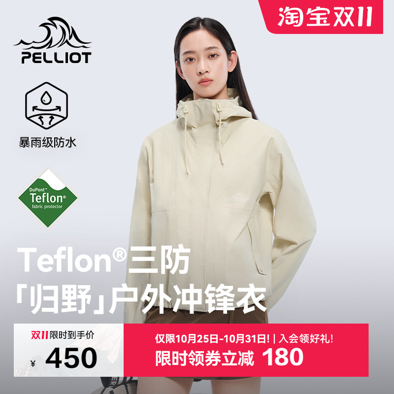 伯希和Teflon三防科技冲锋衣
