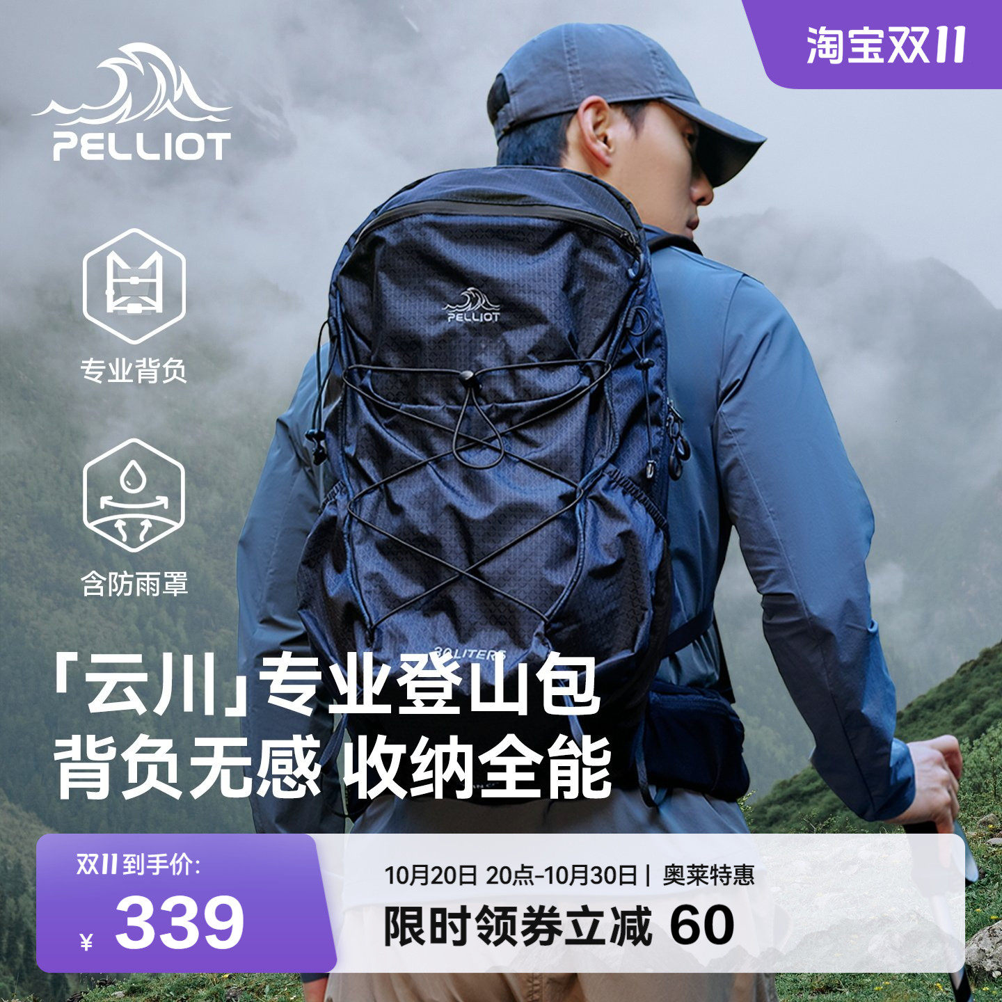 【云川】伯希和户外30L登山包