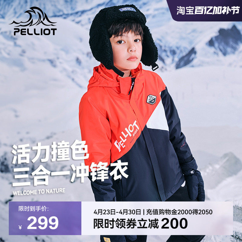 伯希和儿童冲锋衣男童三合一拆卸厚春秋冬款女童装防水防风外套