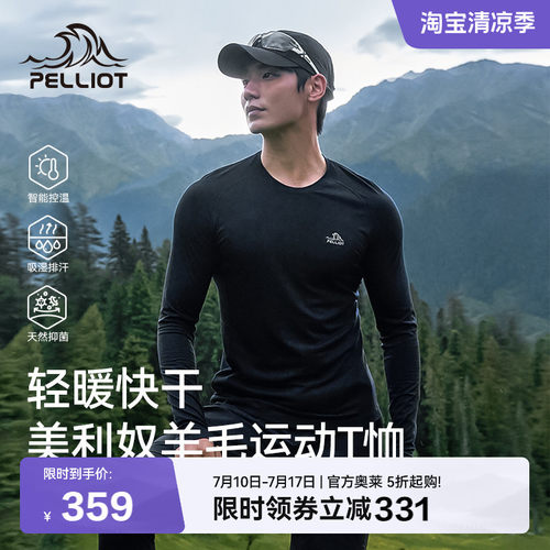 伯希和户外美利奴羊毛运动T恤