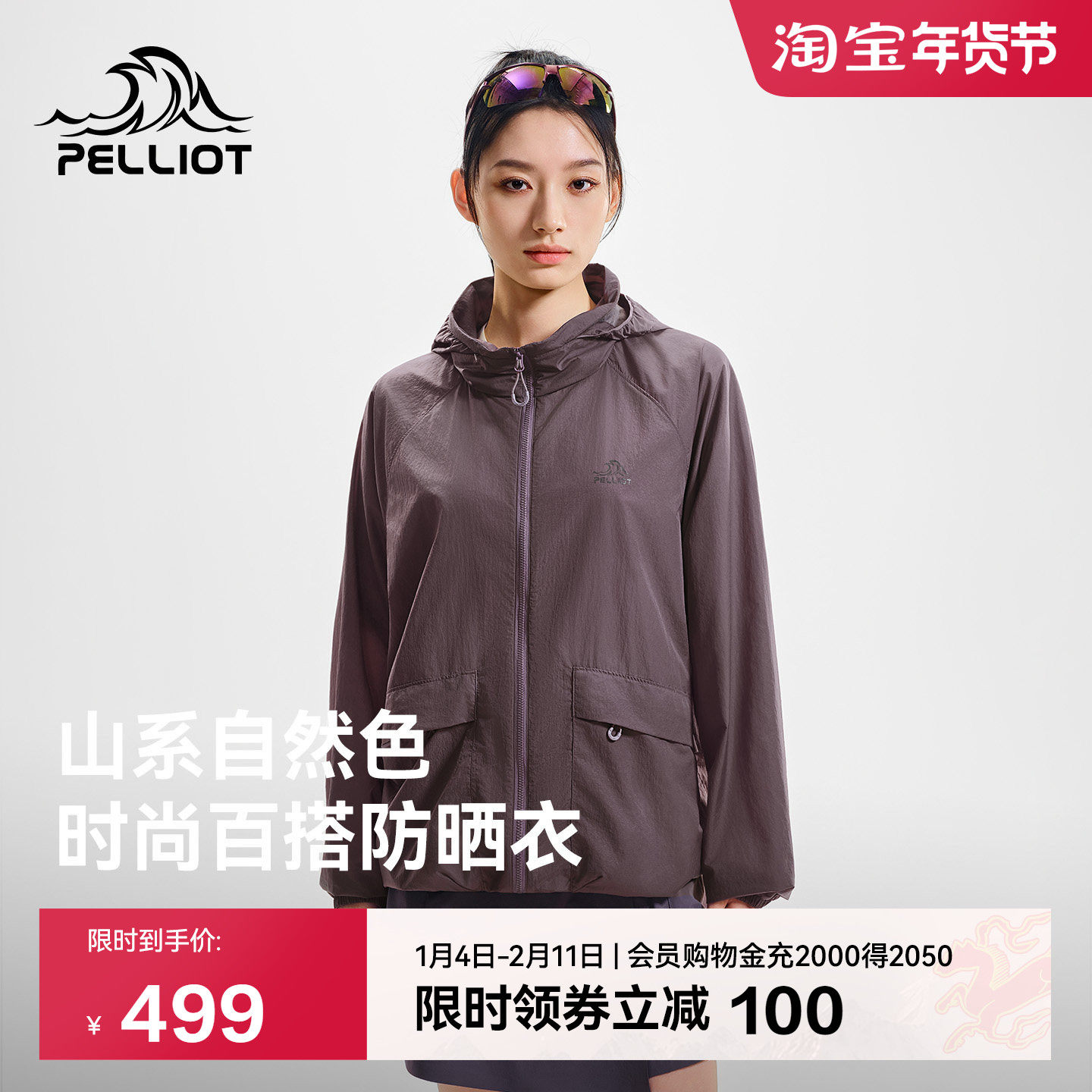 【山系】伯希和户外防晒衣女新款专业防风皮肤衣男防晒服外套