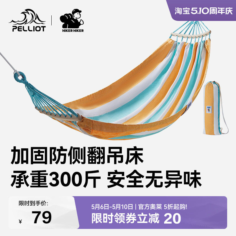 【HIKER】伯希和户外吊床成人防侧翻露营儿童秋千室内宿舍吊椅