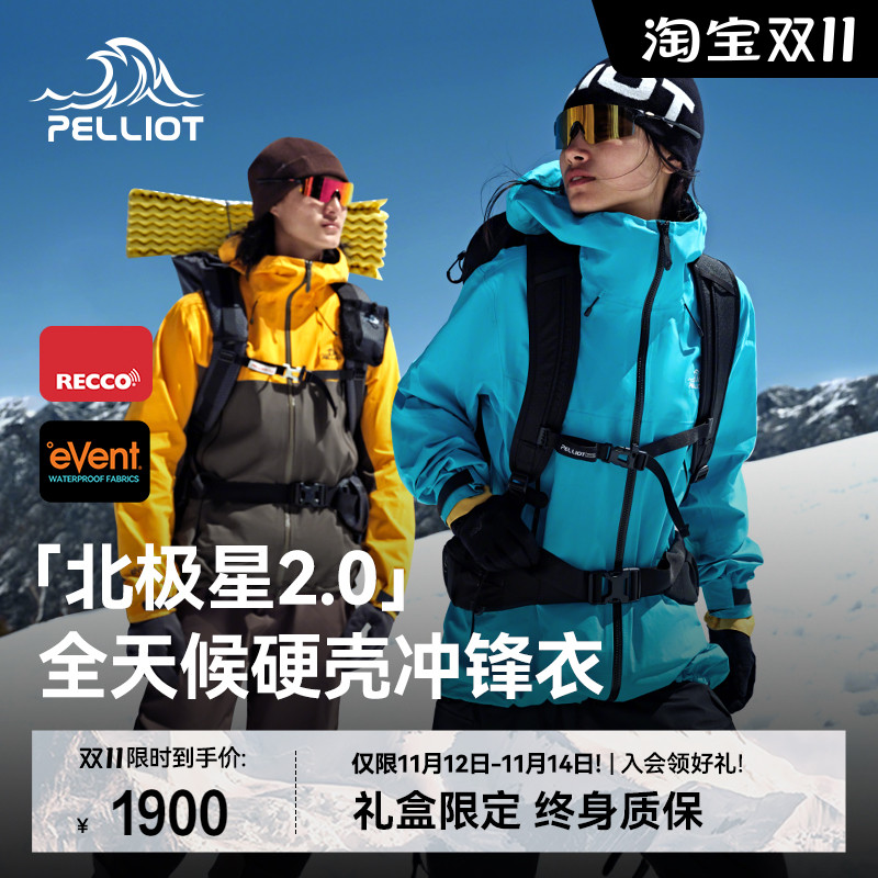 伯希和北极星2.0硬核冲锋衣