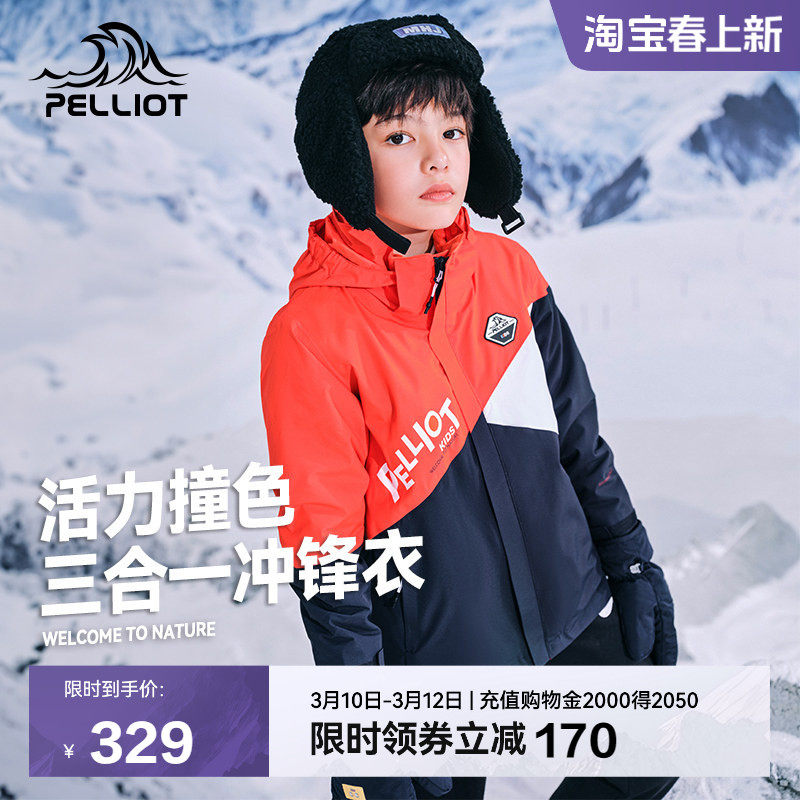 伯希和儿童冲锋衣男童三合一拆卸厚春秋冬款女童装防水防风外套