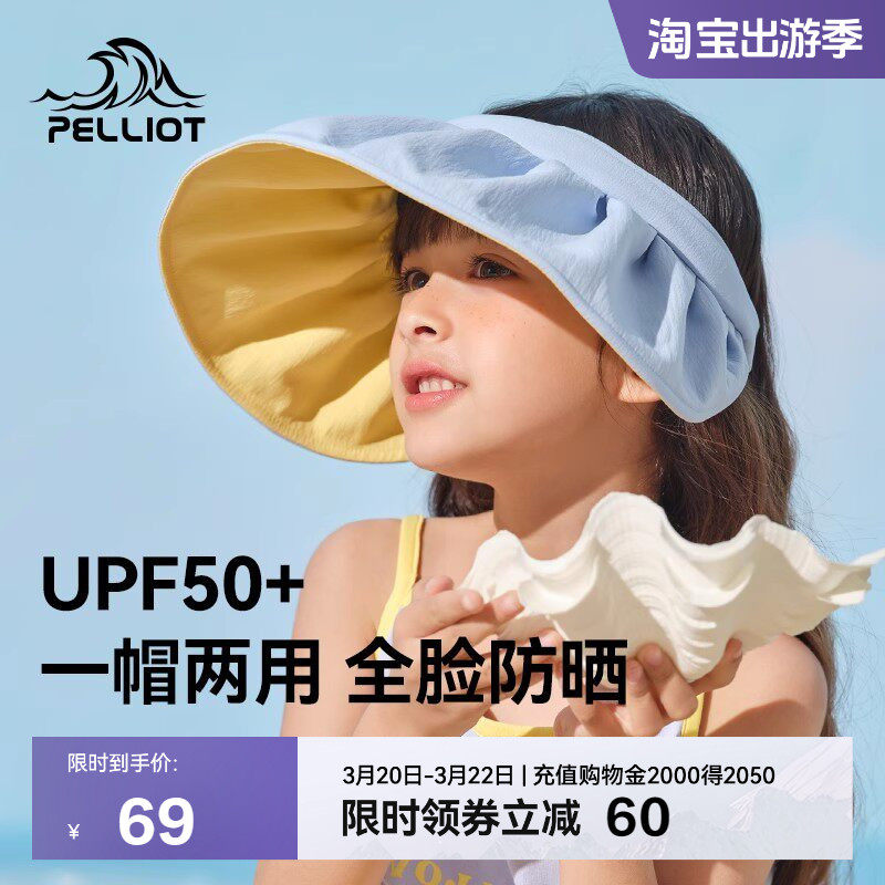伯希和户外儿童防晒帽夏季新款可折叠透气大帽檐遮阳贝壳空顶帽子