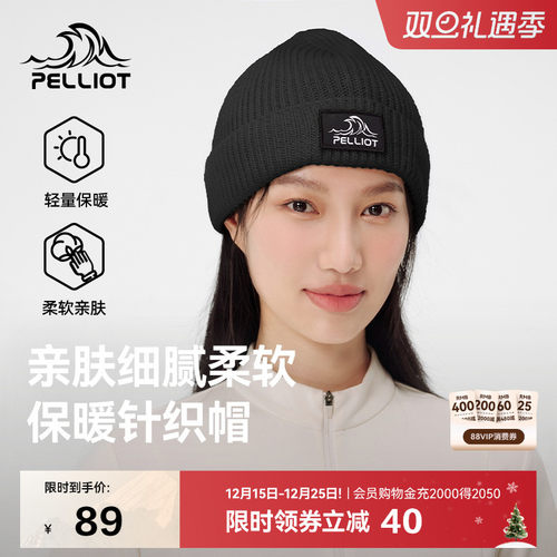 伯希和户外针织帽亲肤保暖抗风