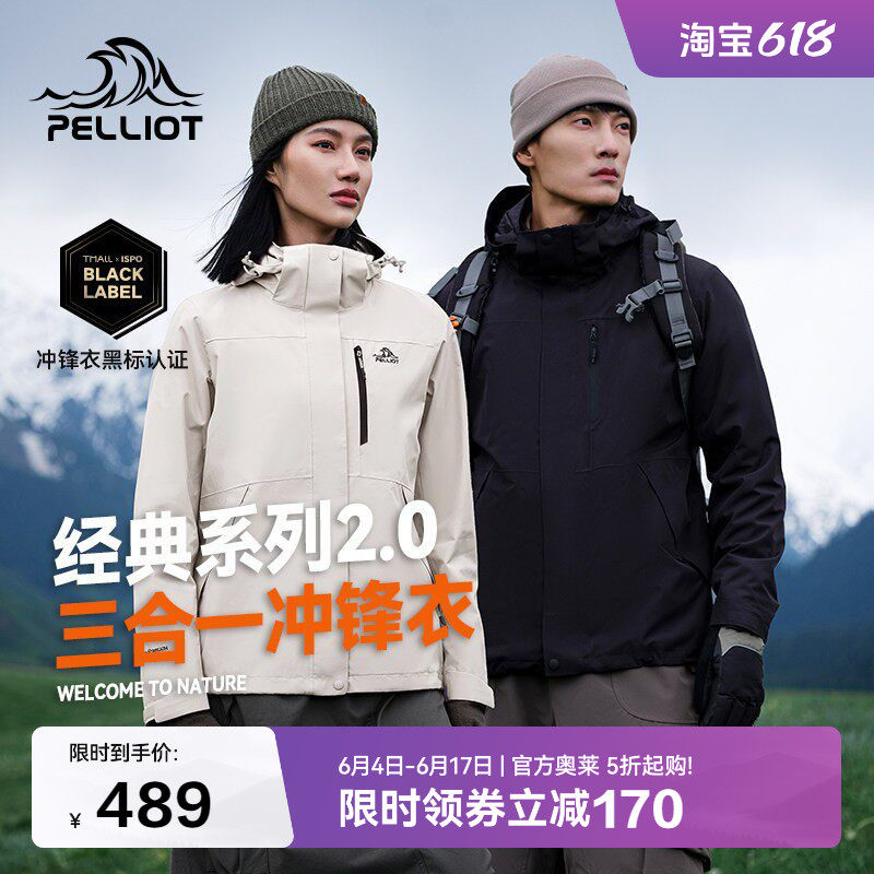 【经典2.0】伯希和山野冲锋衣女三合一鹅绒羽绒服户外防水外套男
