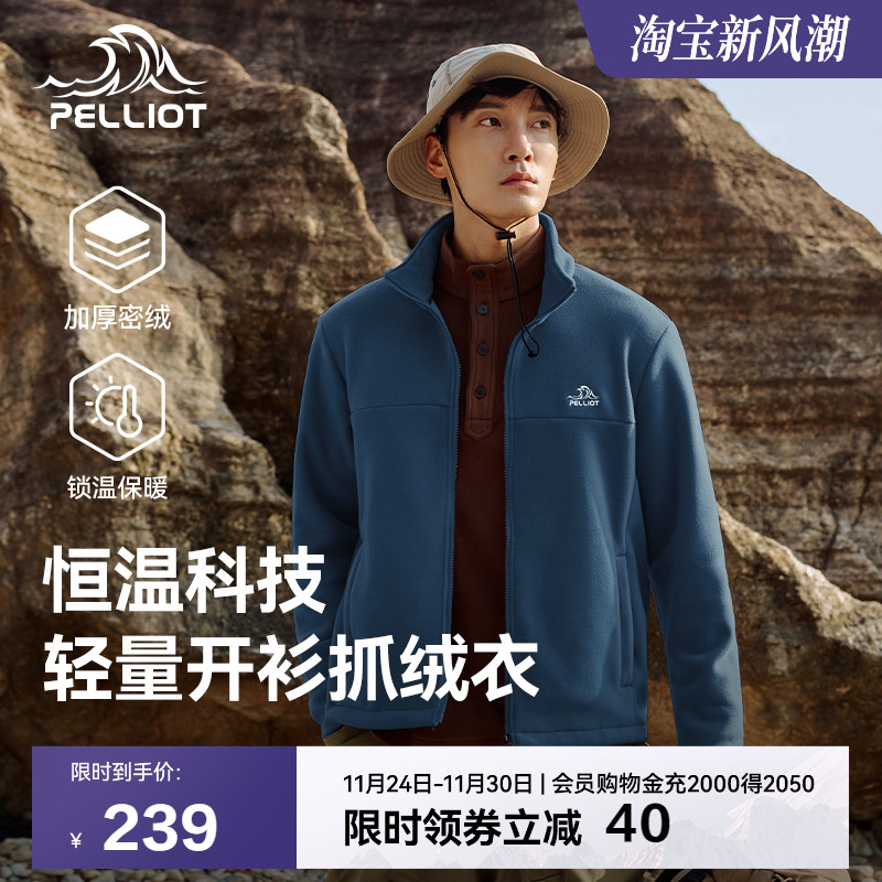 伯希和户外男士摇粒绒抓绒衣内胆