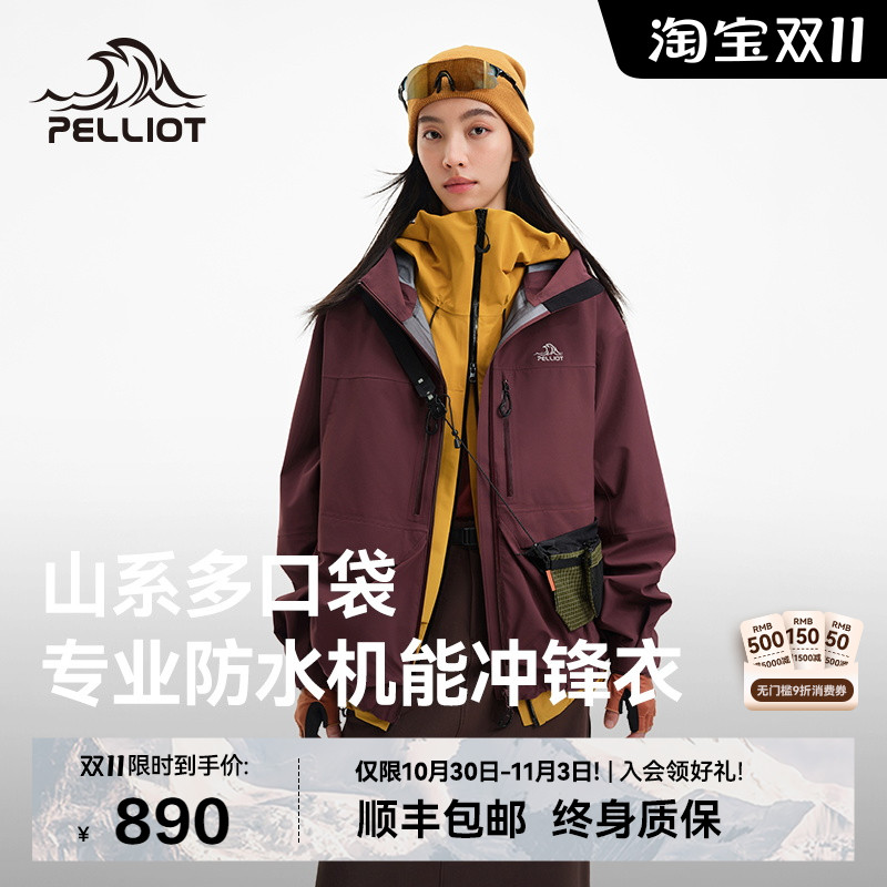 伯希和户外山系硬壳机能冲锋衣