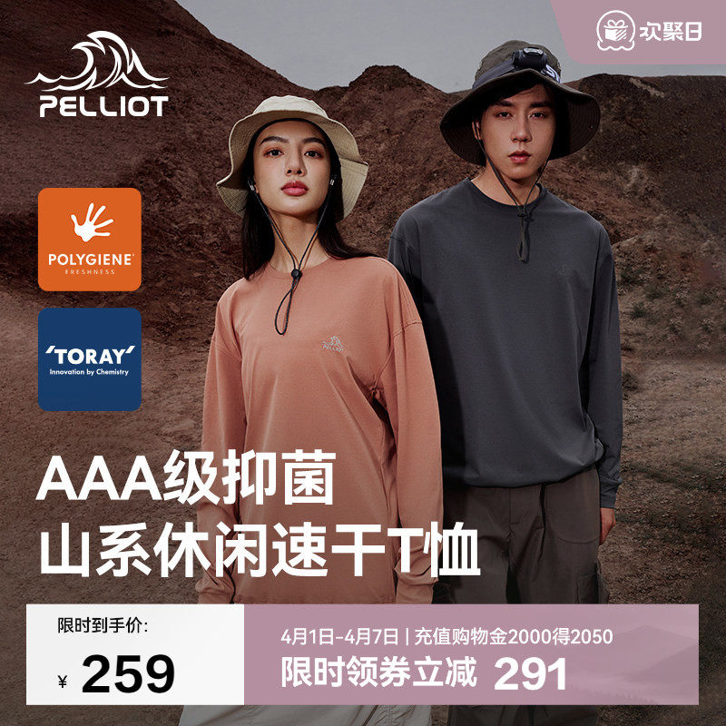 伯希和户外速干T恤女新款Polygiene抑菌排汗TORAY抗皱长袖上衣男