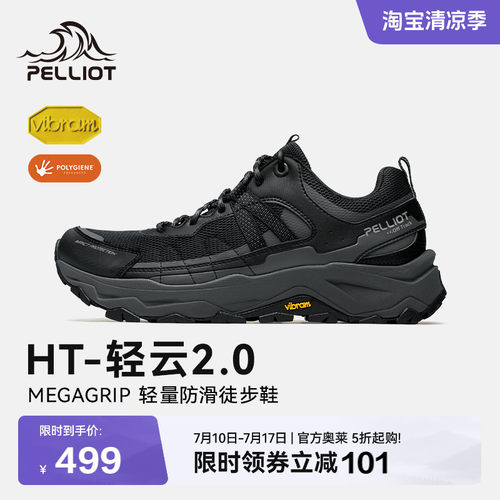 伯希和轻云2.0防滑耐磨徒步鞋