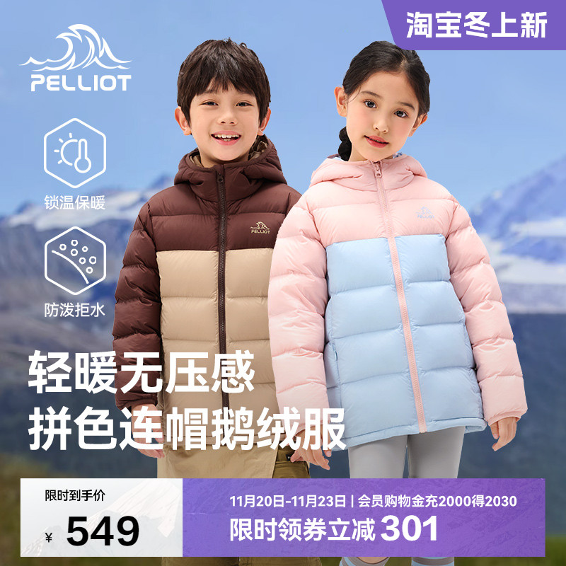 伯希和户外650蓬儿童鹅绒羽绒服