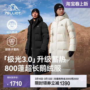 【极光3.0】伯希和户外800蓬羽绒服女新款男长款白色防风鹅绒服