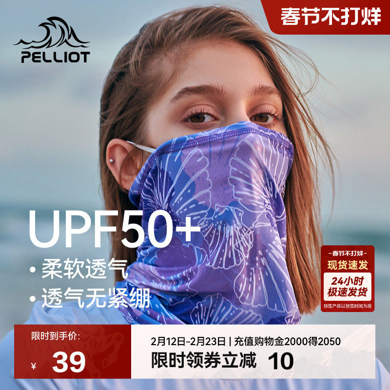 伯希和冰丝魔术头巾护颈防晒面罩，券后39元