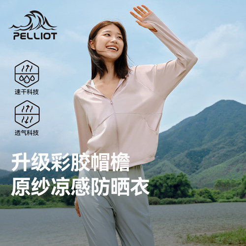 伯希和小光盾2.0黑胶帽檐防晒衣