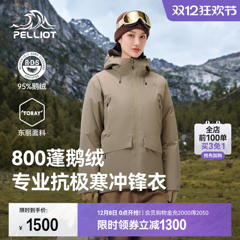 伯希和户外800蓬鹅绒冲锋衣