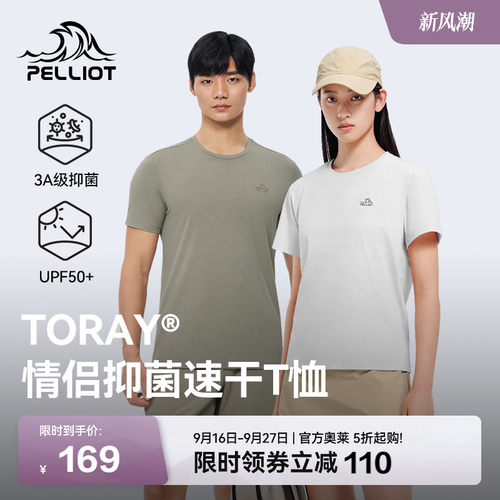 伯希和户外防晒吸汗T恤情侣短袖