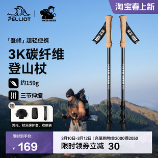 【登峰】伯希和户外登山杖3k碳纤维伸缩防滑拐杖专业徒步爬山手杖