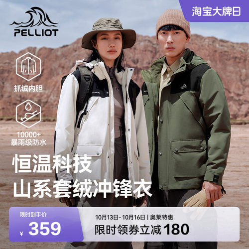 伯希和防雨山系三合一冲锋衣男