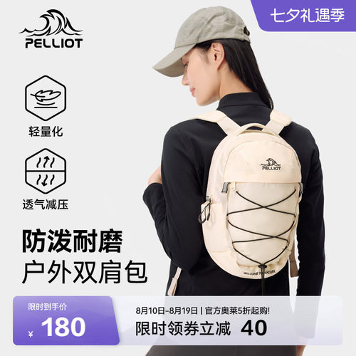 伯希和户外防泼水轻量双肩包