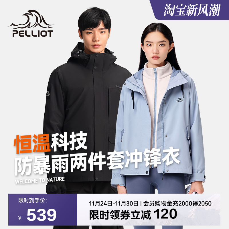 伯希和[山行]户外三合一冲锋衣