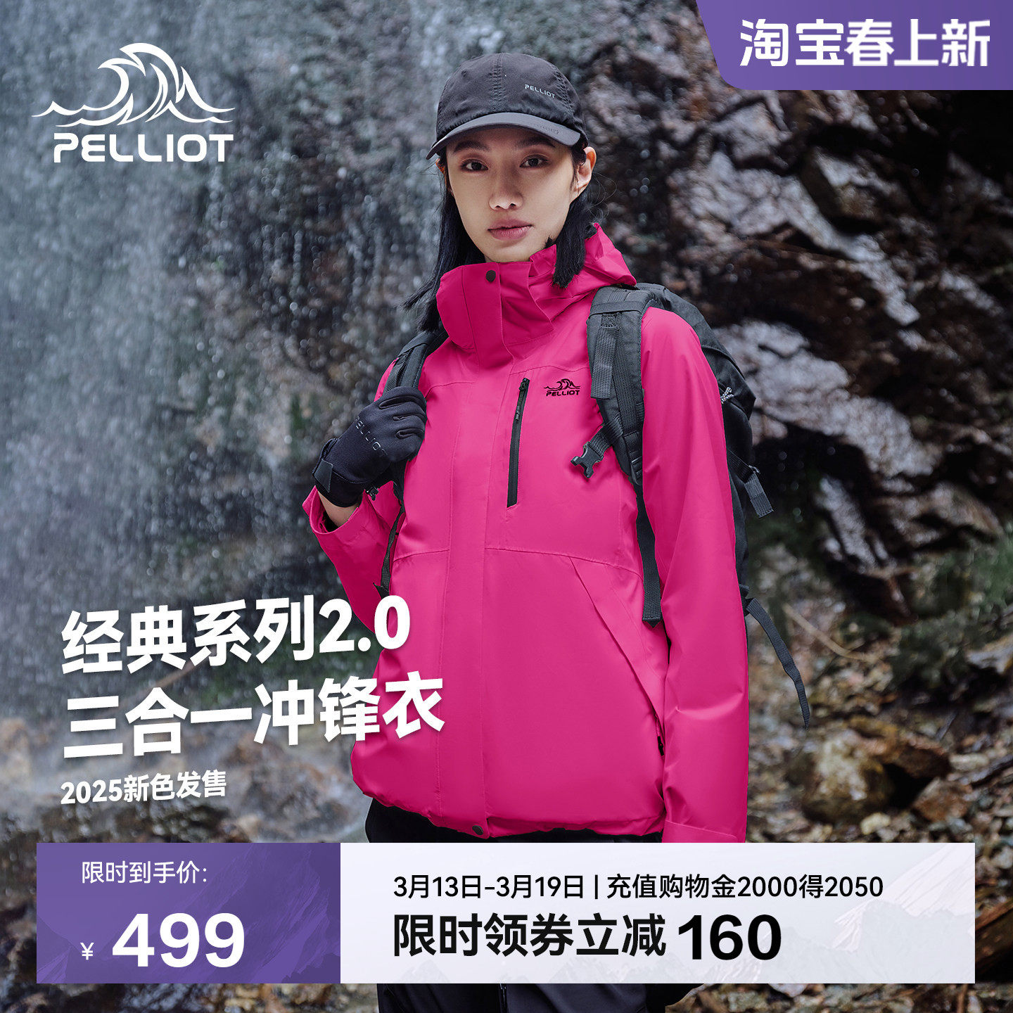 【经典2.0新色发售】伯希和户外三合一冲锋衣女防风防水登山服男