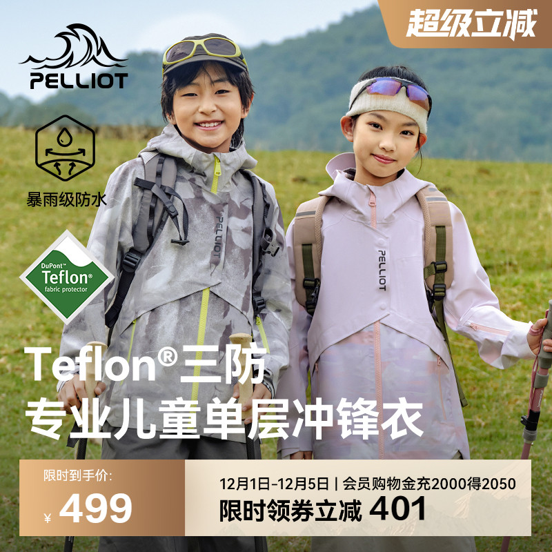 伯希和户外儿童防风耐磨冲锋衣