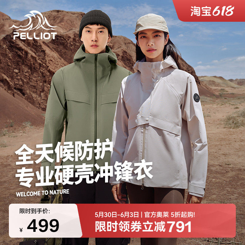 伯希和户外硬壳冲锋衣男女新款秋冬季防风轻量化登山服女单层外套