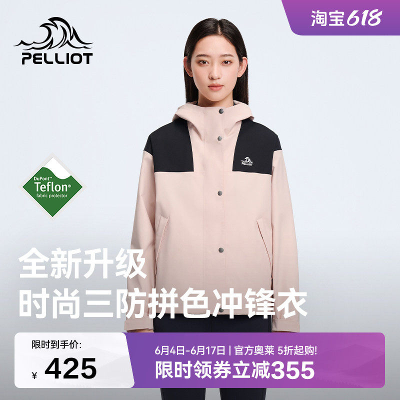 伯希和户外单层冲锋衣2025新款Teflon三防面料登山服时尚拼色外套