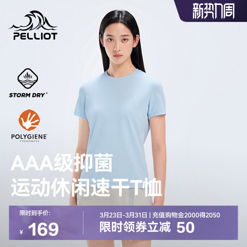 伯希和户外速干T恤女新款弹力透气运动短袖打底修身显瘦休闲半袖