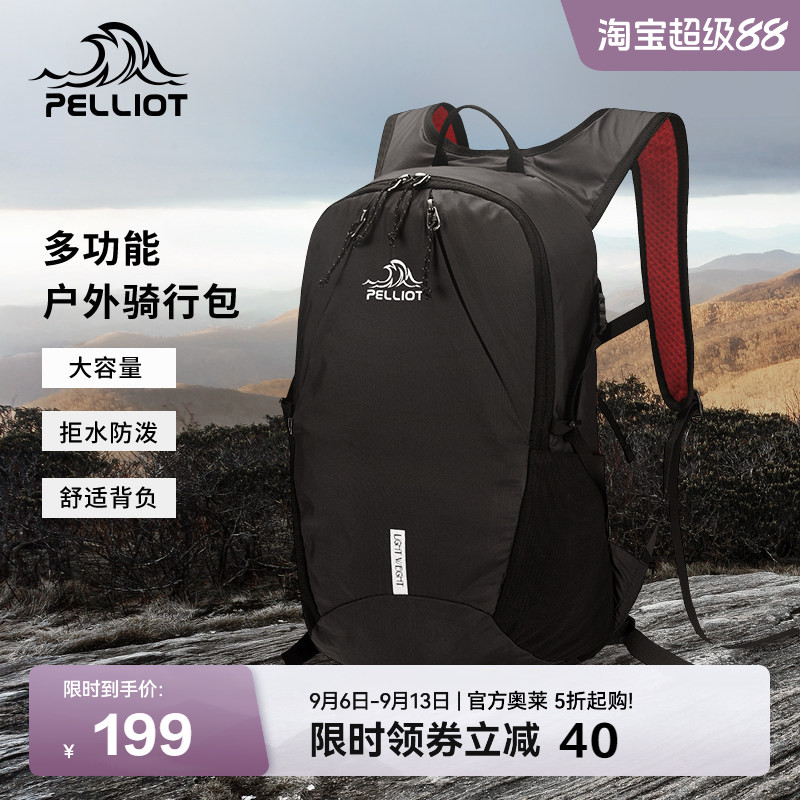 伯希和户外骑行包大容量登山徒步越野运动背包轻便双肩旅行书包