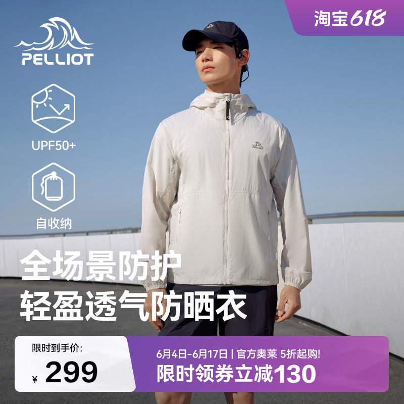 伯希和户外透气防晒衣男春季新款宽松防风防晒服轻薄运动外套女