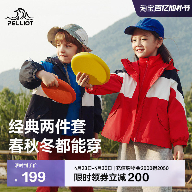 伯希和儿童三合一抓绒防风衣男女童加绒亲肤外套两件套保暖童装