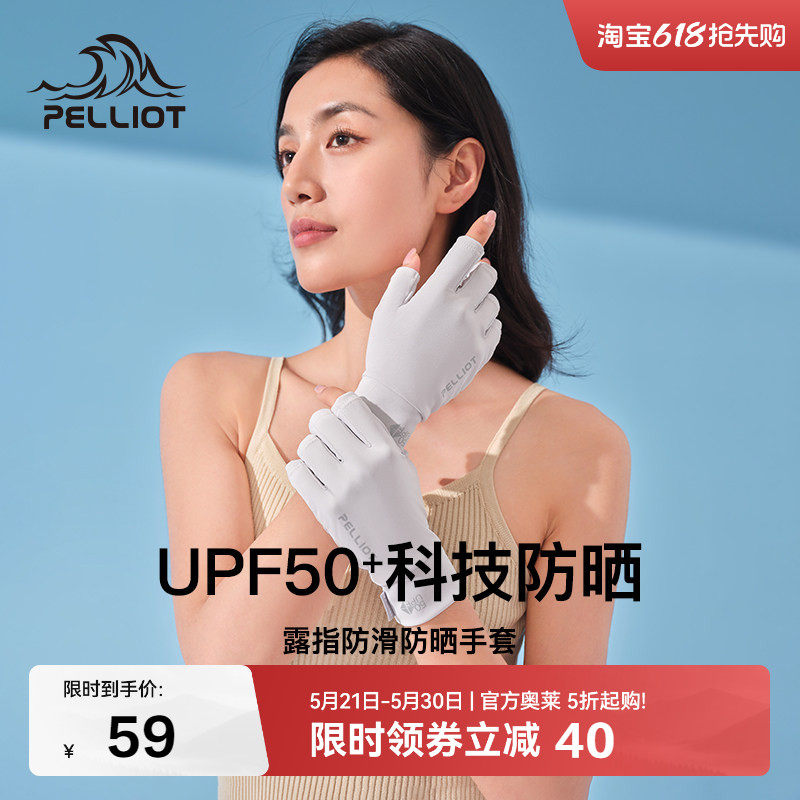 伯希和防晒手套女士美甲手套漏指夏防紫外线防滑薄款骑行遮阳手套