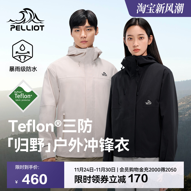 伯希和Teflon三防科技单层冲锋衣