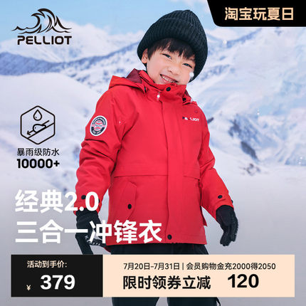 伯希和儿童冲锋衣男女童登山服三合一薄款两件套户外防风防雨外套