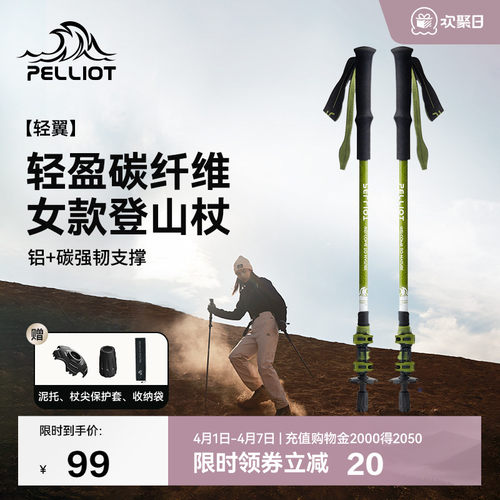 伯希和登山杖伸缩调节坚固耐用