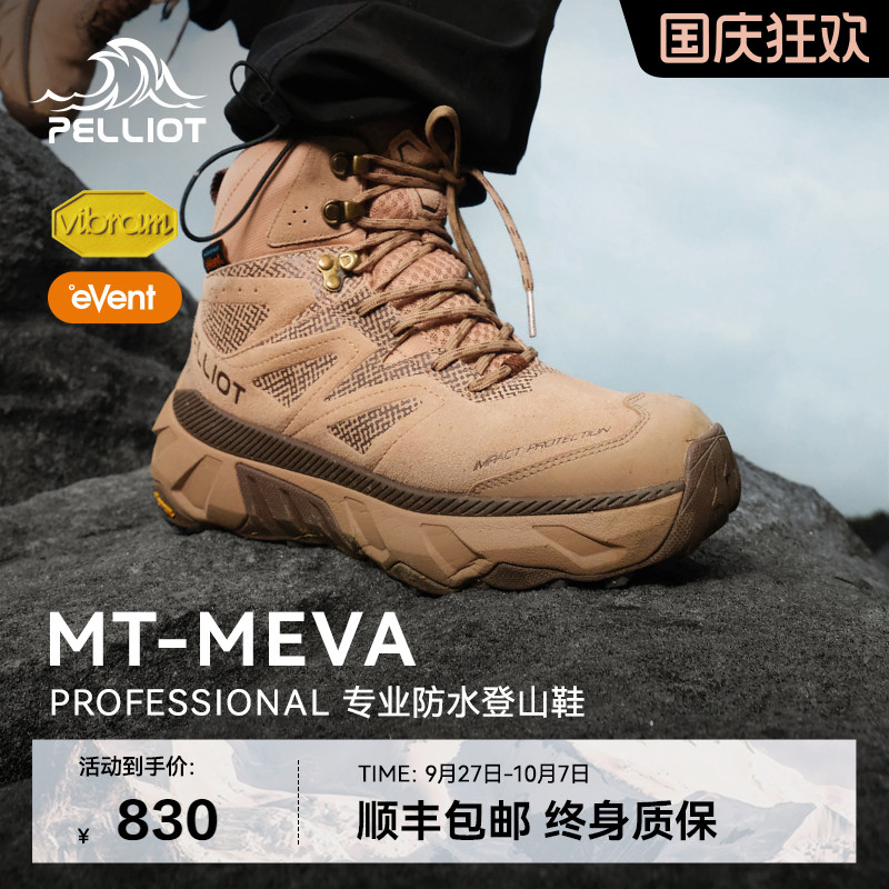 伯希和户外高帮登山鞋防水防滑