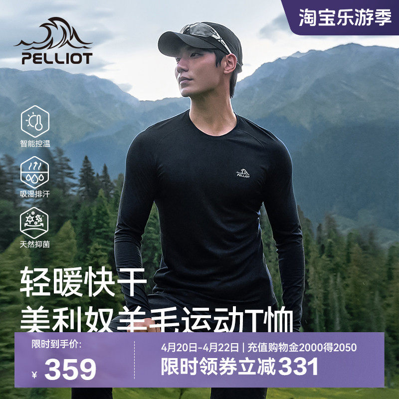 【P系列】伯希和户外运动T恤男款长袖美利奴羊毛快干抑菌保暖上衣