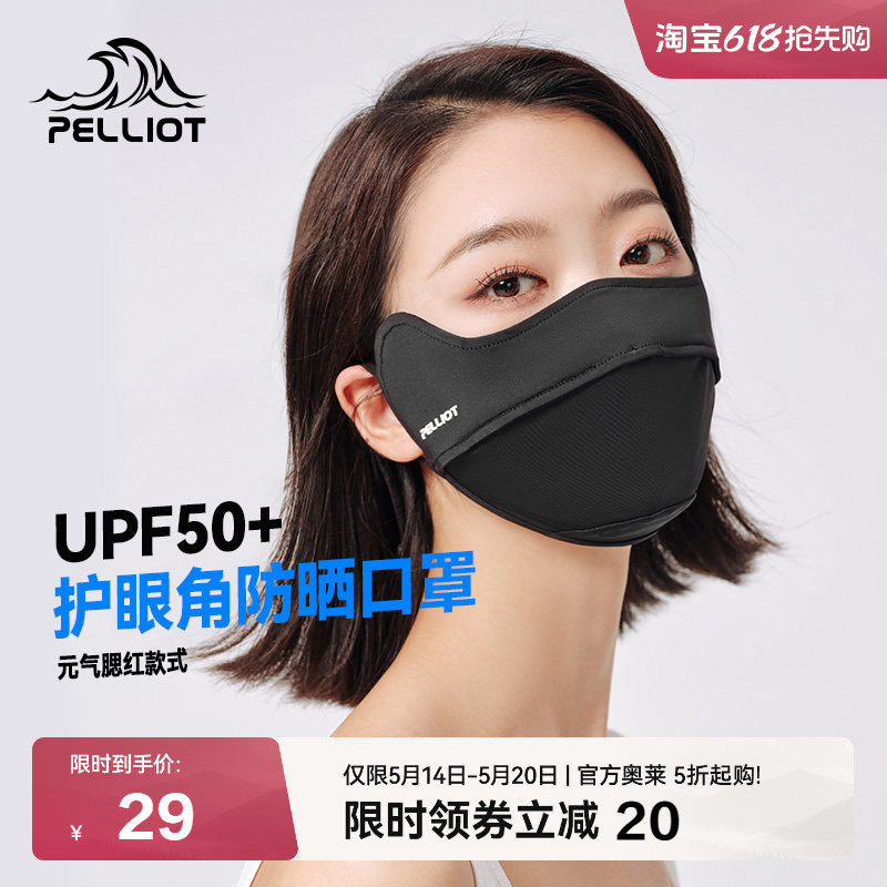 伯希和防晒口罩女腮红护眼角3d立体显脸小开车防紫外线遮阳面罩男