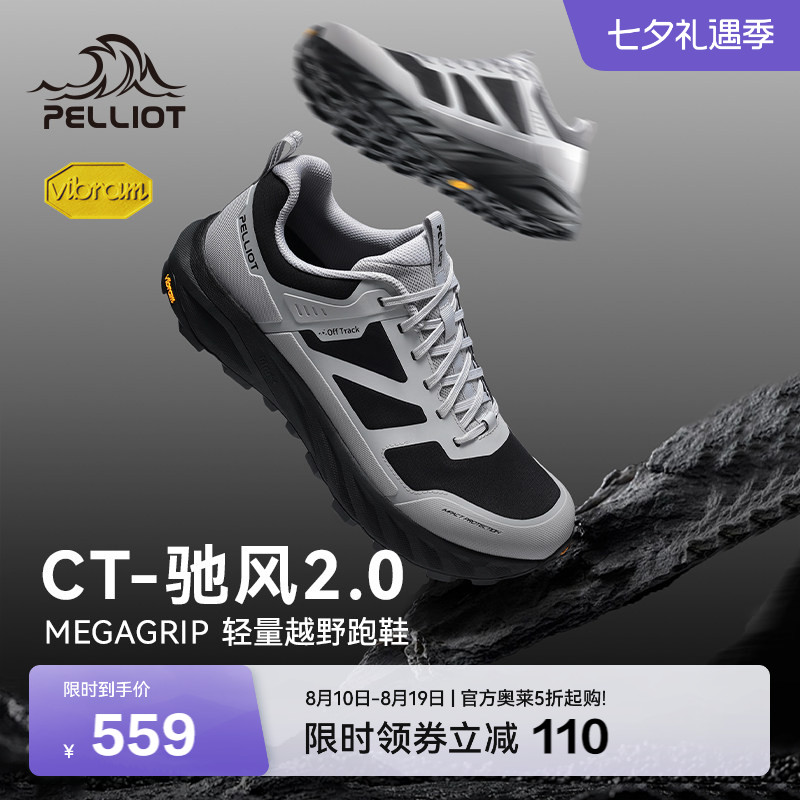 伯希和驰风越野跑鞋轻量透气