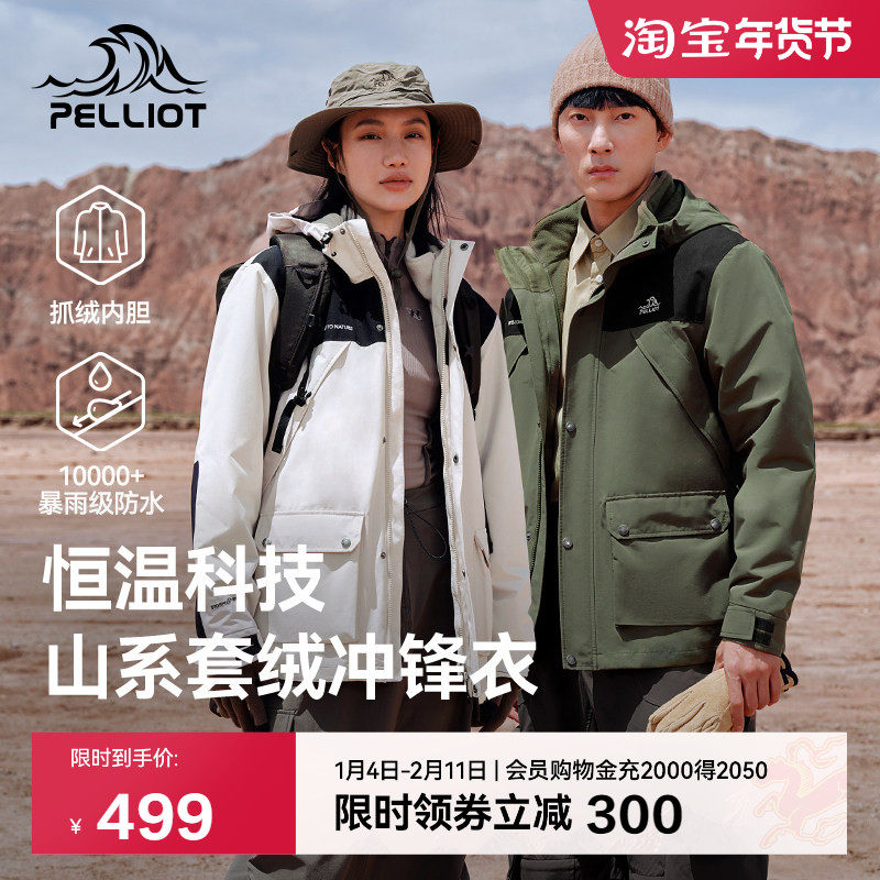 伯希和户外冲锋衣女冬季新款保暖三合一可拆卸防风防水登山外套男