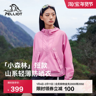 【小森林】伯希和时尚短款防晒衣女新款户外专业皮肤衣防晒服外套