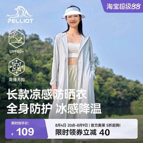 伯希和户外专业冰丝加长款防晒衣
