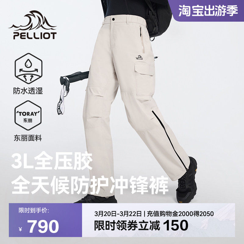 伯希和户外硬壳冲锋裤男女2025新款3L全压胶暴雨级防水专业滑雪裤