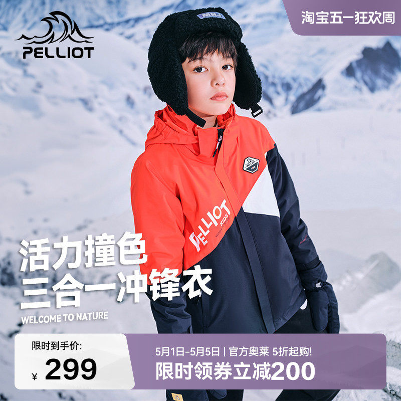 伯希和儿童冲锋衣男童三合一拆卸厚春秋冬款女童装防水防风外套